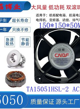 全新CNDF东方 TA15051HSL/HBL-2 220V 0.25A机箱散热轴流风机15CM