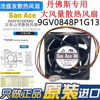 全新三洋9GV0848P1G13/03/041 48v 0.84A丹佛斯8038变频器风扇8cm