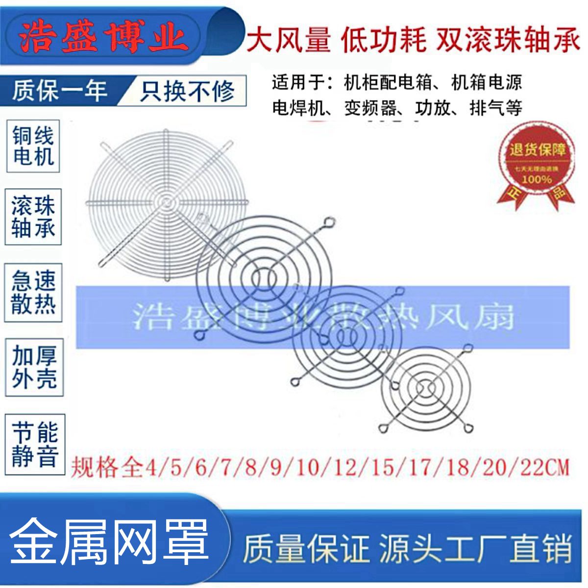 散热风扇防护金属铁网罩4567