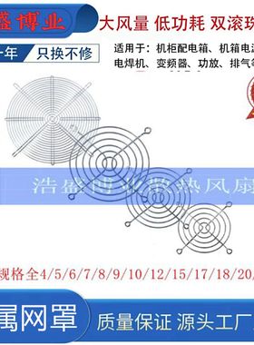 4 5 6 7 8 9 11 12 15 17 18 20 22cm散热风扇风机防护金属铁网罩