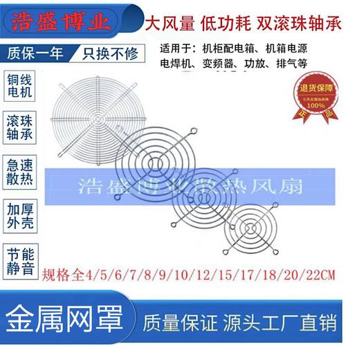 散热风扇防护金属铁网罩4567