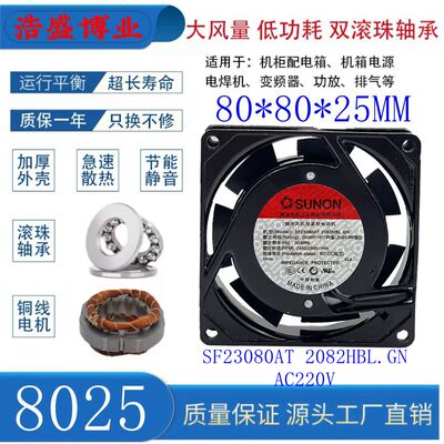 建准SF23080AT2082HBL散热风扇