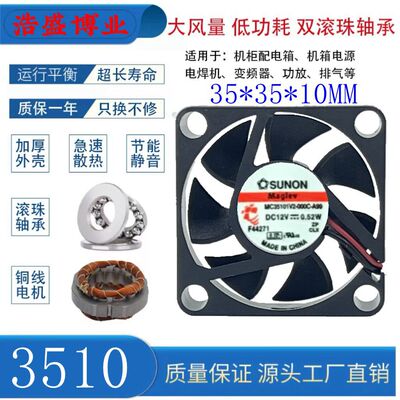SUNON建准3510散热风扇微型静音