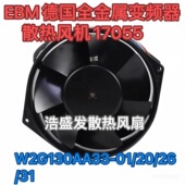 全金属17055变频器散热风机 EBM德国W2G130 24V AA33