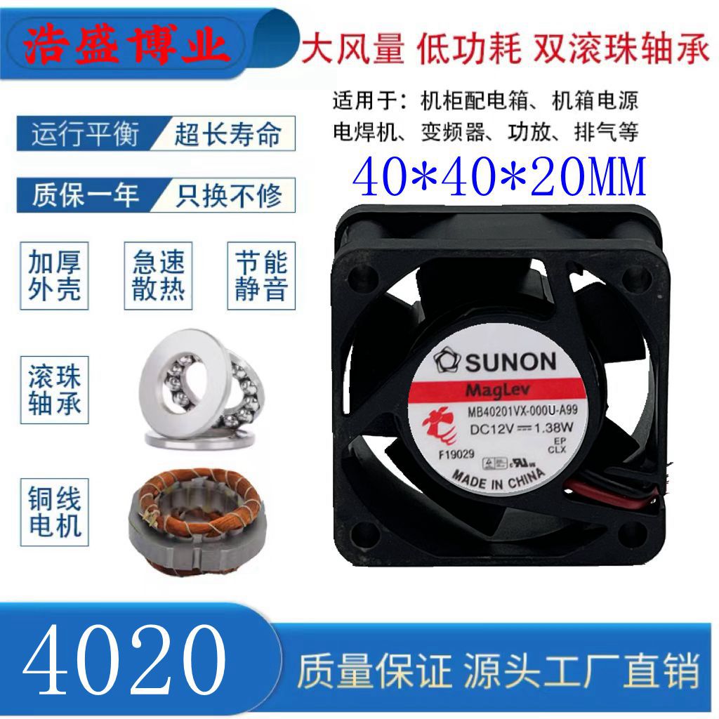 SUNON建准4020散热风扇