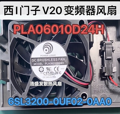 全新西I门子PLA06010D24H V20变频器驱动风扇 6SL3200-0UF02-0AA0