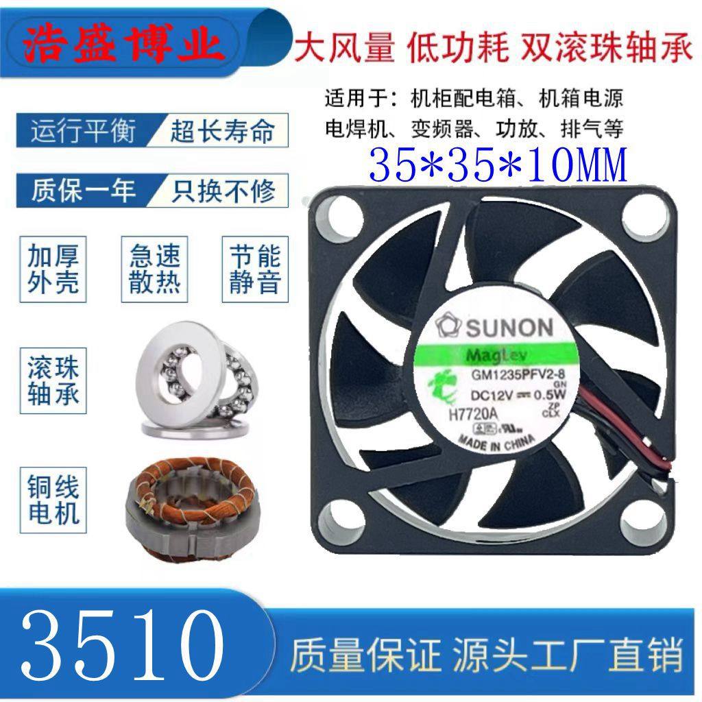 全新SUNON/建准GM1235PFV2-8 12V DC超微型散热风扇3510静音3.5cm