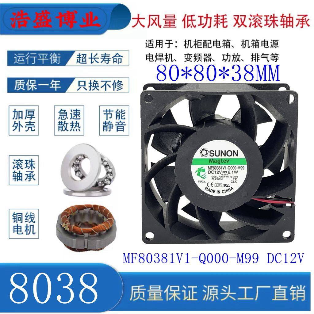建准MF80381V1-Q000-M99散热风扇