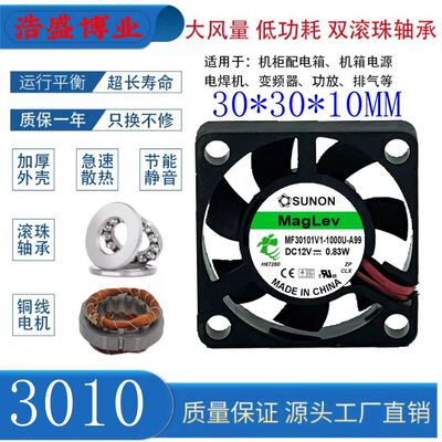 SUNON建准3010散热风扇微型静音