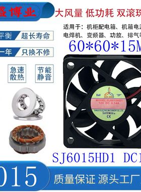 全新三巨 SJ6015HD1 SJ6015HD2 12V 24V 变频器逆变器散热风扇6CM