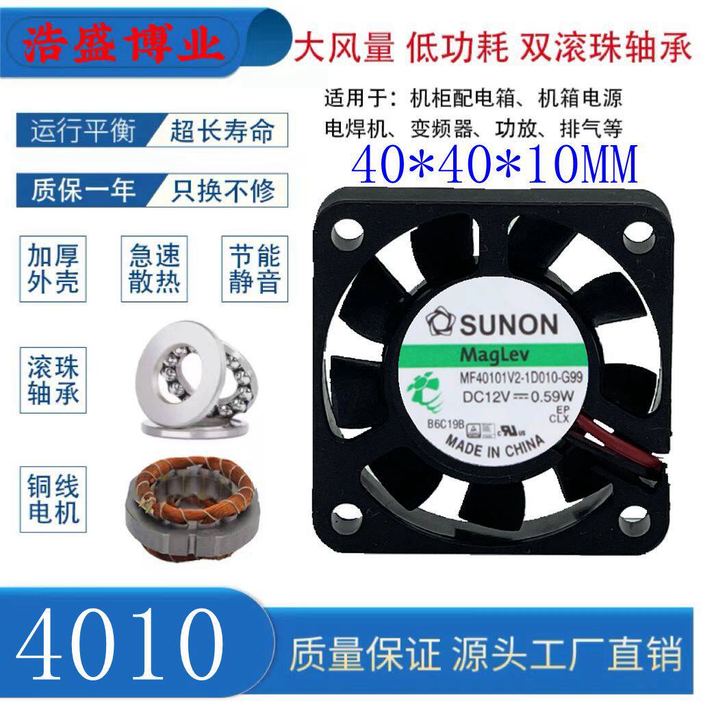 MF40101V2-1D010-G99 建准SUNON 磁悬浮轴承 4厘米超静音风扇4010