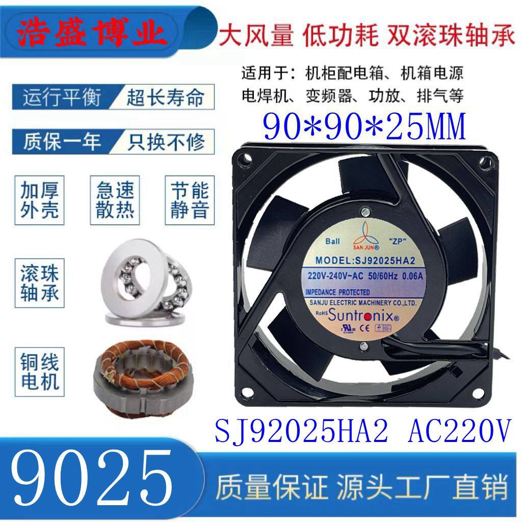 SANJUSJ92025HA2散热风扇9025