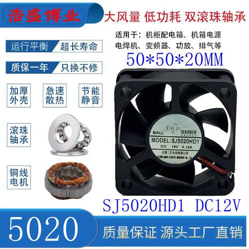 SANJUSJ5020HD1散热风扇