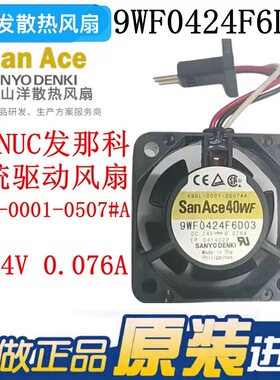 SanAce40WF 9WF0424F6D03 0.076A 24V发那科风扇A90L-0001-0507#A