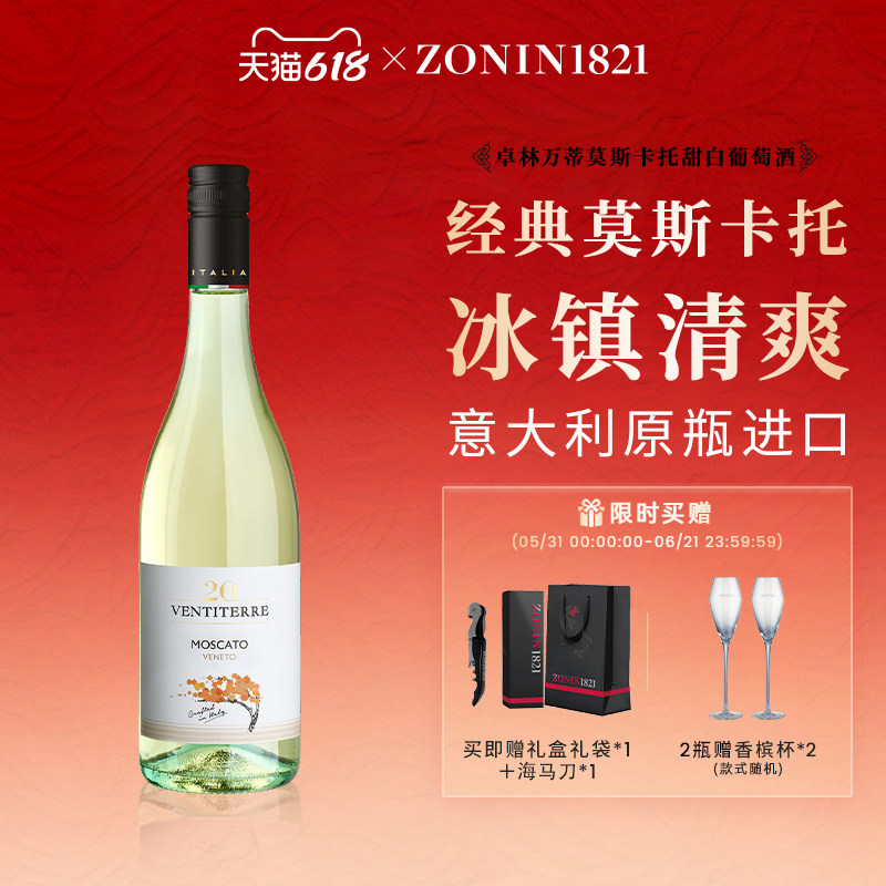 卓林万蒂莫斯卡托微醺甜白葡萄酒小甜酒果酒微醺香槟气泡酒起泡酒