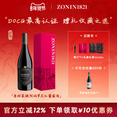 ZONIN卓林家族阿玛罗尼干红葡萄酒DOCG级意大利进口750ml官方正品