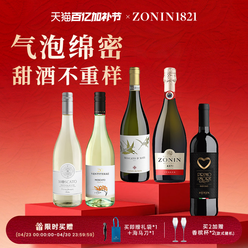 莫斯卡托卓林甜白葡萄酒意恋甜红万蒂伴侬思阿斯蒂白葡萄酒起泡酒