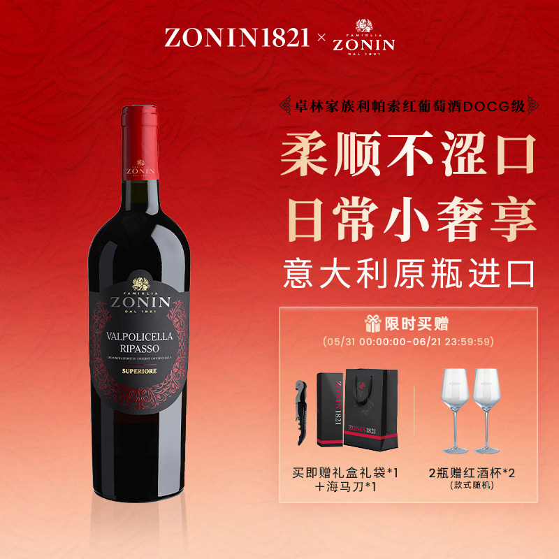 意大利原装进口卓林家族利帕索红葡萄酒DOC级柔顺不涩口果香丰沛