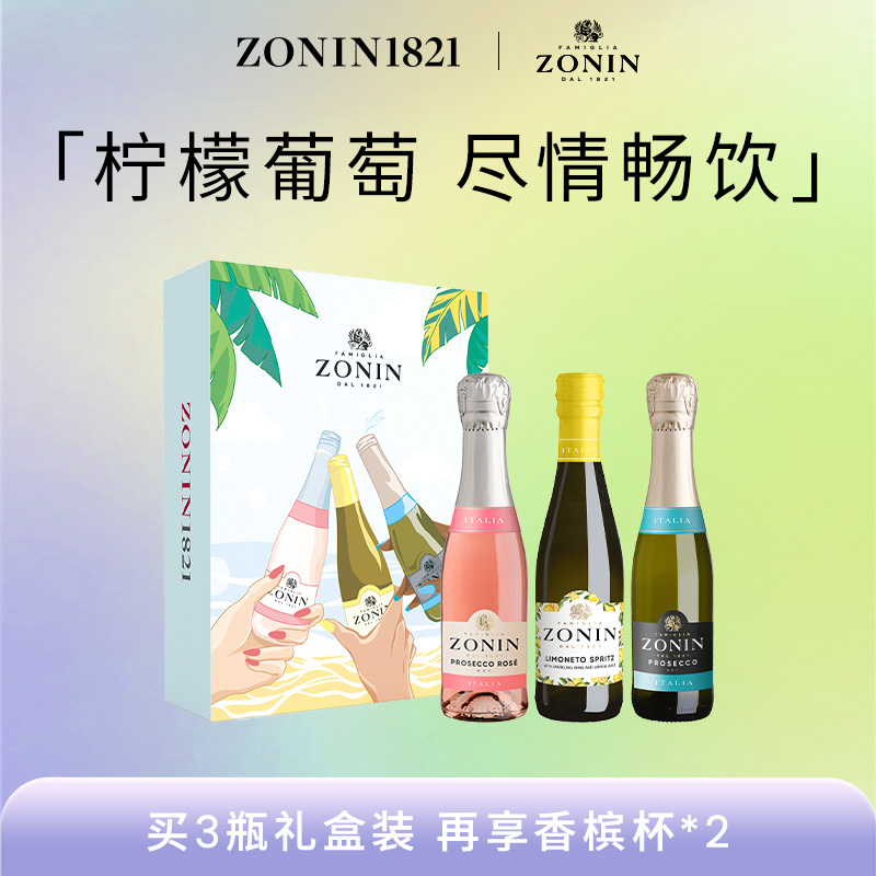 意大利桃红柠檬起泡酒迷你礼盒装酸甜果酒葡萄酒气泡酒微醺小甜酒