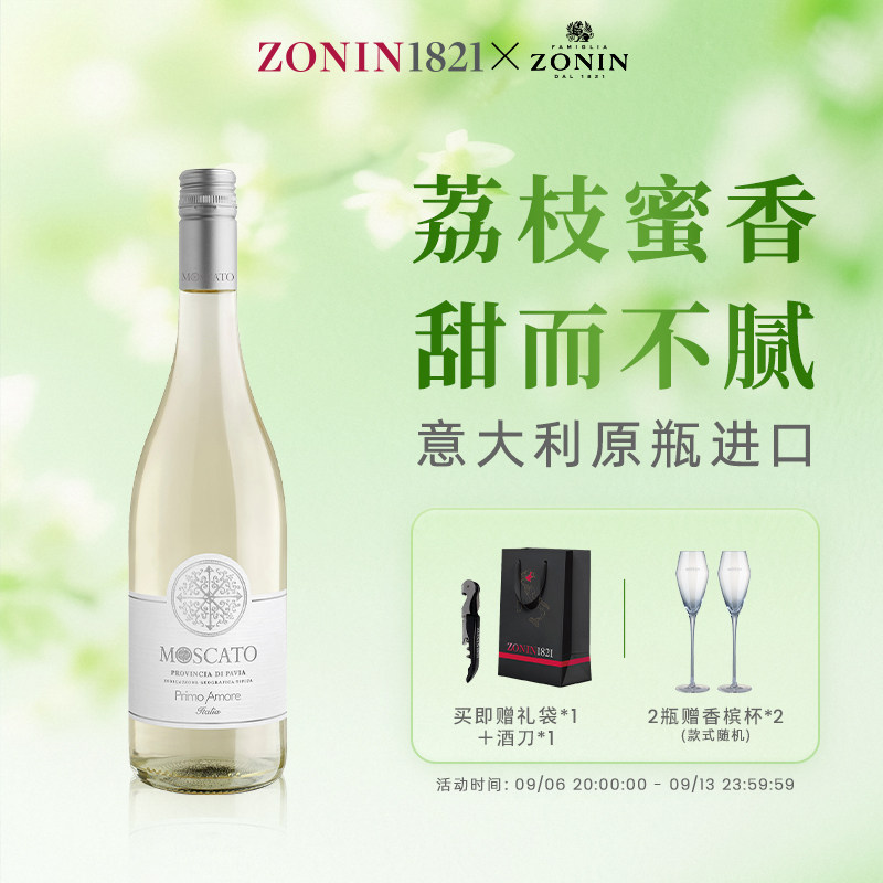 意大利进口意恋莫斯卡托甜白葡萄酒微醺起泡果酒干白