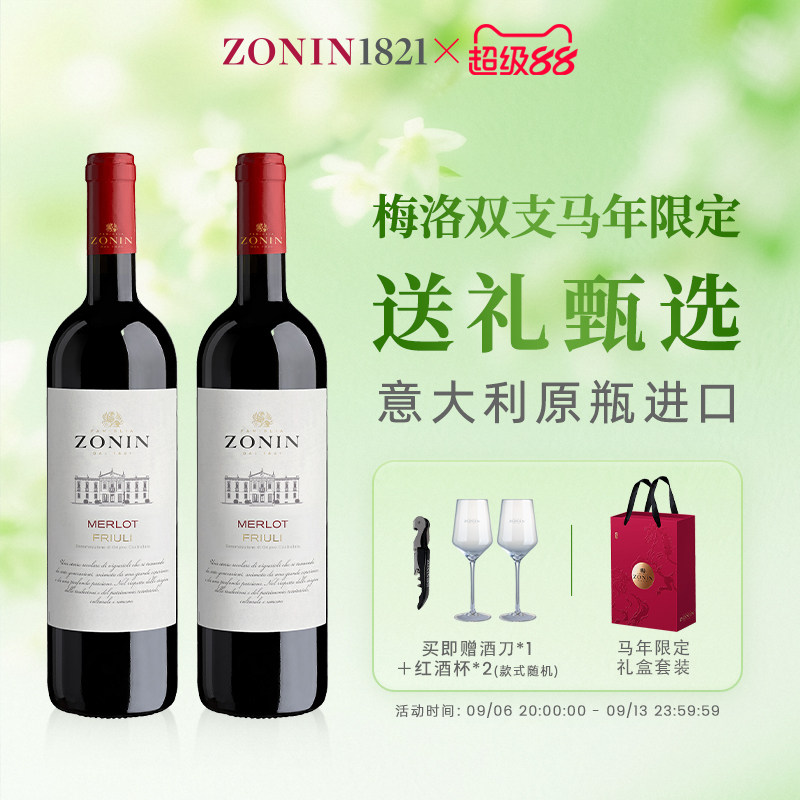 意大利原装进口卓林经典系列梅洛干红葡萄酒双支马年限定礼盒装