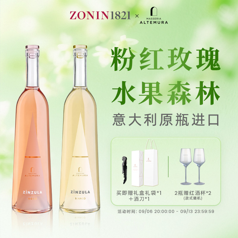 意大利进口桃红葡萄酒傲牧园晶筑礼盒装干白莫斯卡托干红送礼红酒