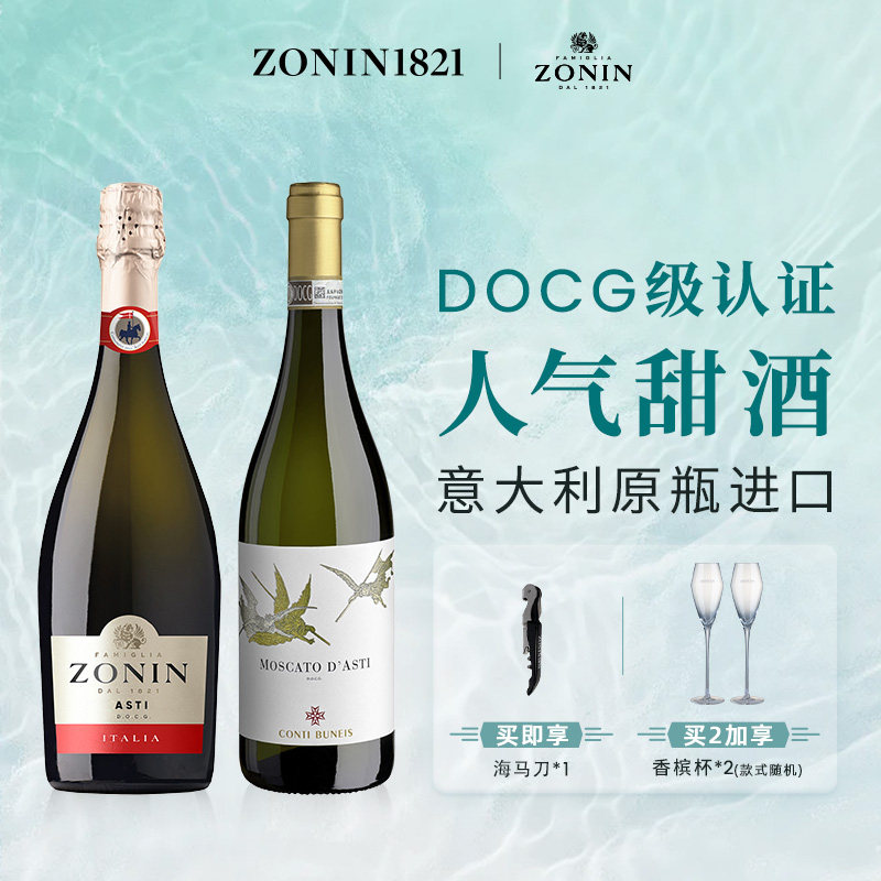 伴侬思莫斯卡托阿斯蒂意大利原装进口moscato女士甜白葡萄酒750ml