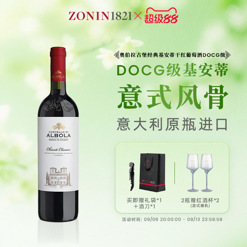 奥伯拉古堡经典珍藏基安蒂干红葡萄酒DOCG级意大利原装进口750ml