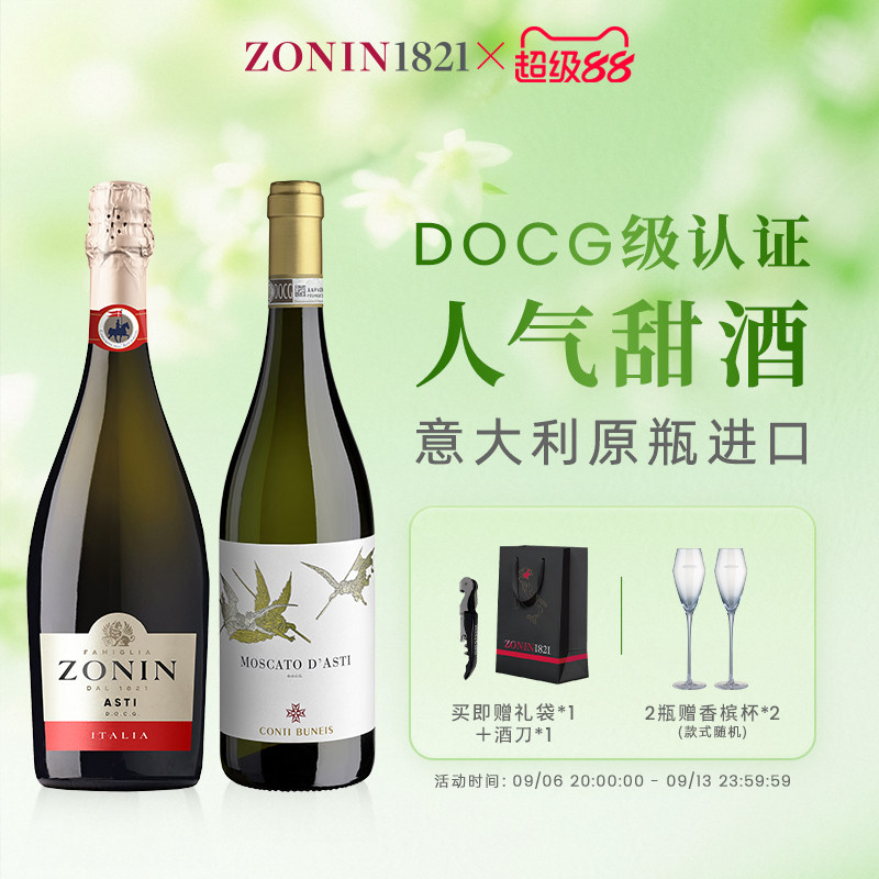 伴侬思莫斯卡托阿斯蒂意大利原装进口moscato女士甜白葡萄酒750ml