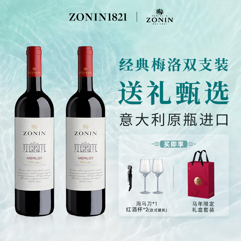 意大利原装进口卓林经典系列梅洛干红葡萄酒双支马年限定礼盒装