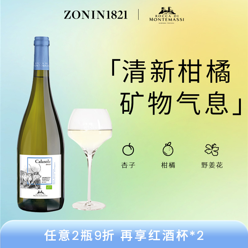 梦马溪维蒙蒂诺干白葡萄酒意大利原装进口果酒干红葡萄酒原装进口