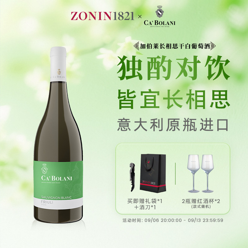 卓林意大利原装进口加伯莱长相思干白葡萄酒女士微醺官方旗舰店
