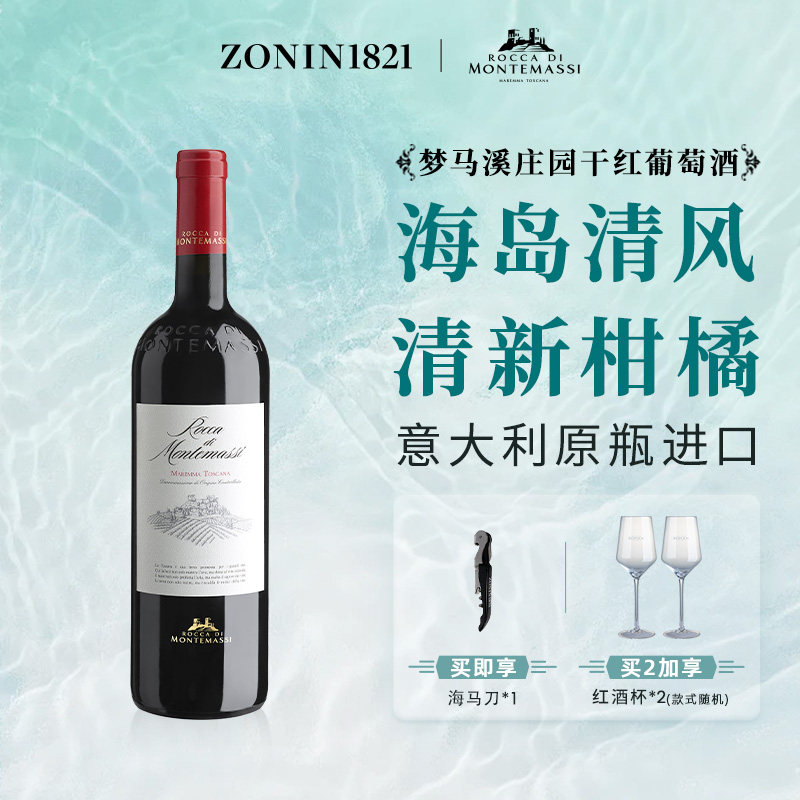 梦马溪庄园干红葡萄酒意大利原装进口鲜果萃取花香浓郁750ml正品