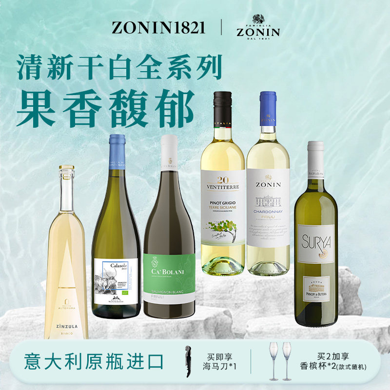 意大利进口卓林万蒂莫斯卡托甜白葡萄酒灰比诺白葡萄酒梅洛750ml