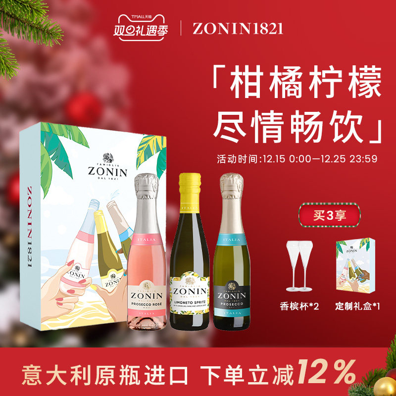 意大利桃红柠檬起泡酒迷你礼盒装酸甜果酒葡萄酒气泡酒微醺小甜酒