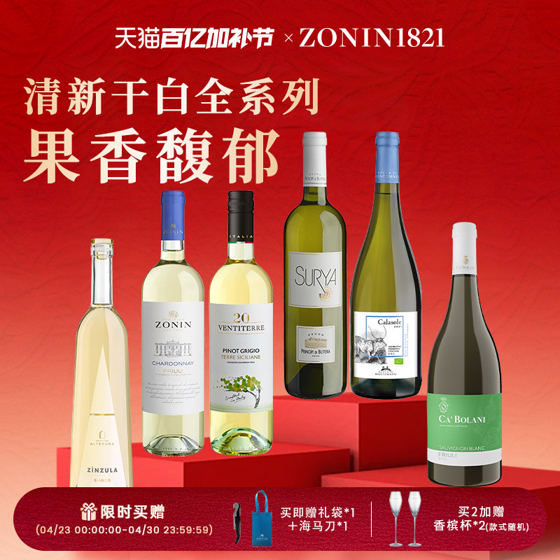 意大利进口卓林万蒂莫斯卡托甜白葡萄酒灰比诺白葡萄酒梅洛750ml