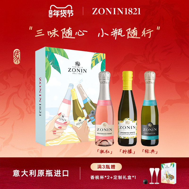 意大利桃红柠檬起泡酒迷你礼盒装酸甜果酒葡萄酒气泡酒微醺小甜酒