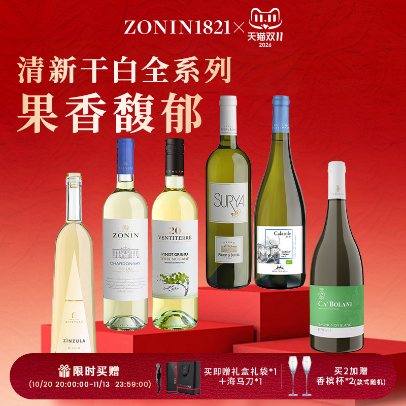 意大利进口卓林万蒂莫斯卡托甜白葡萄酒灰比诺白葡萄酒梅洛750ml