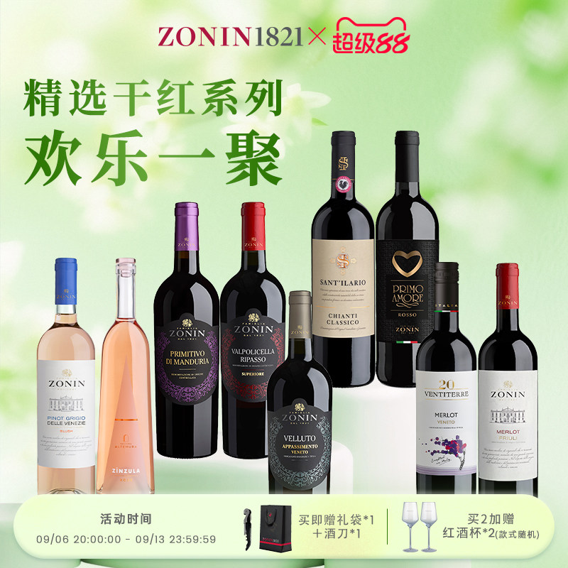 意大利进口卓林家族阿玛罗尼红葡萄酒多红干红葡萄酒利帕索官方