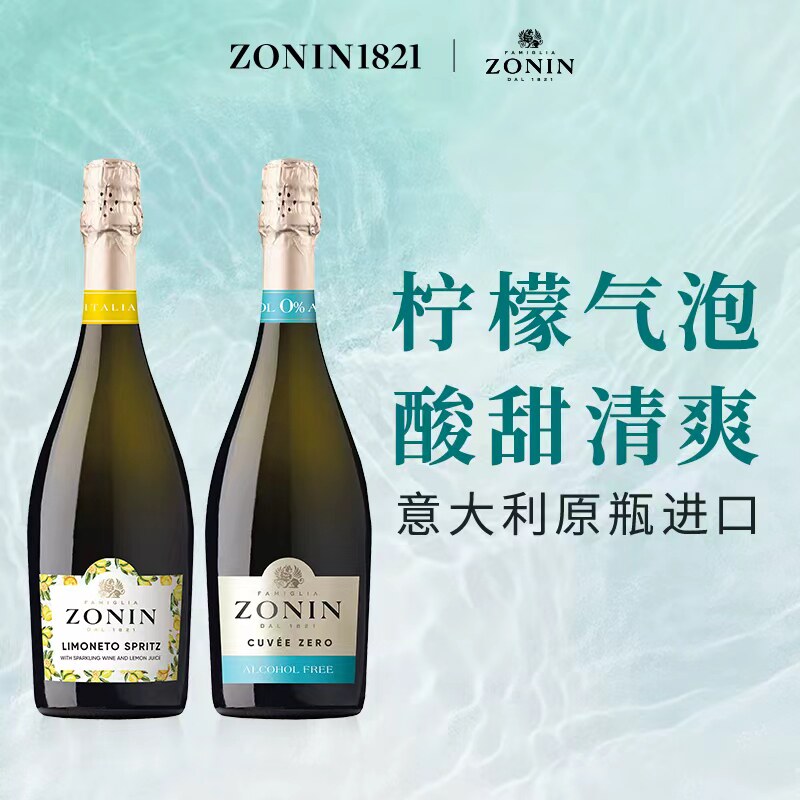 意大利原装进口卓林无醇起泡葡萄汁柠檬起泡酒聚会小甜酒750ml