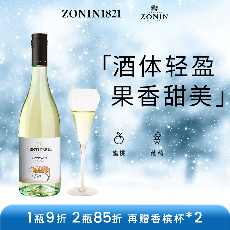 意大利莫斯卡托甜白葡萄酒卓林