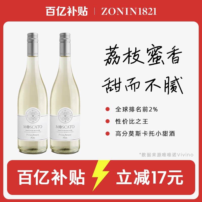 【百亿补贴】意大利进口意恋莫斯卡托甜白葡萄酒微醺起泡果酒干白