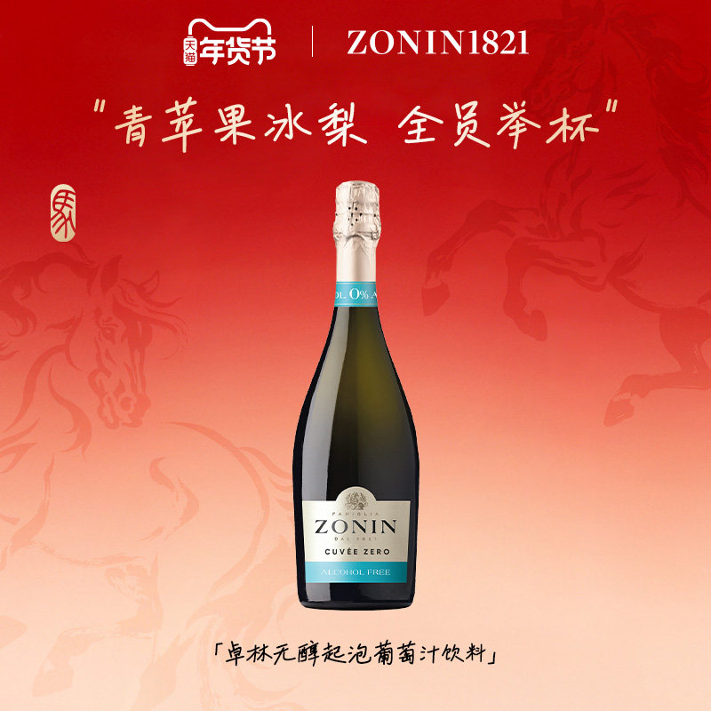 【优惠价】意大利原装进口卓林无醇起泡葡萄汁饮料果酒正品750ml