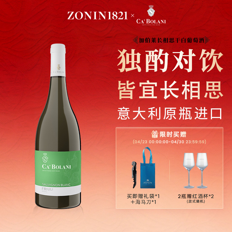卓林意大利原装进口加伯莱长相思干白葡萄酒女士微醺官方旗舰店