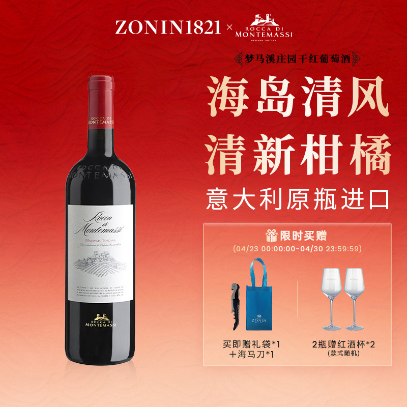 梦马溪庄园干红葡萄酒意大利原装进口鲜果萃取花香浓郁750ml正品