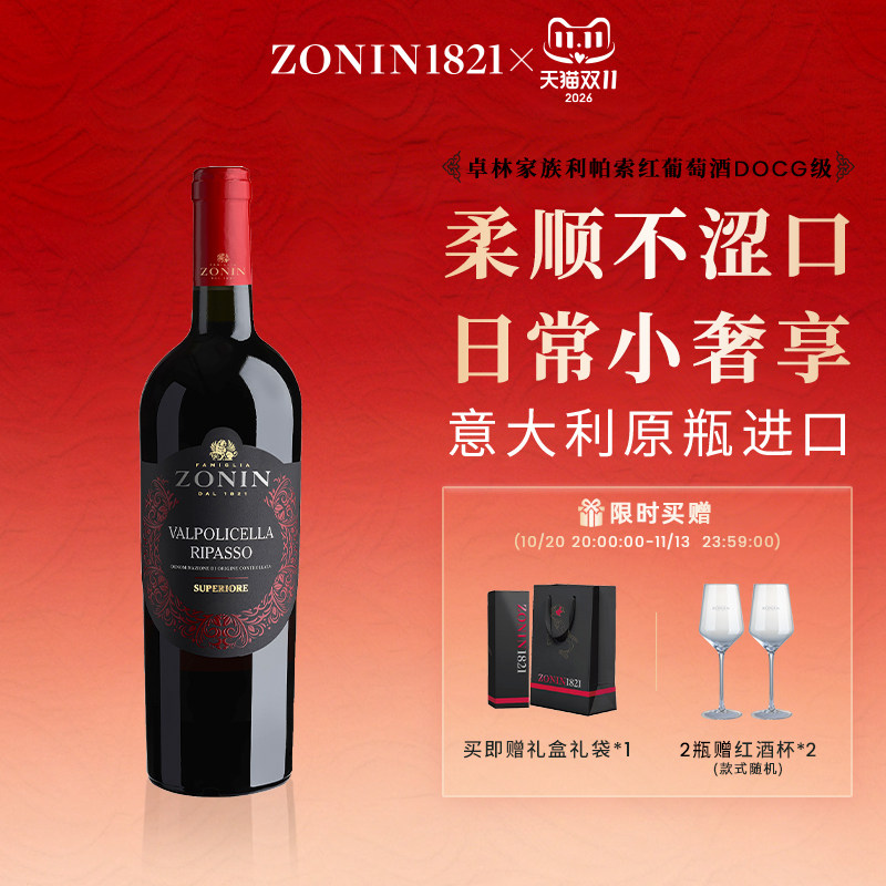 意大利原装进口卓林家族利帕索红葡萄酒DOC级柔顺不涩口果香丰沛