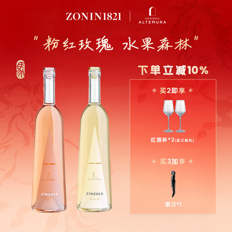 意大利进口桃红葡萄酒傲牧园晶筑礼盒装干白莫斯卡托干红送礼红酒