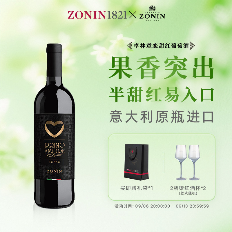 ZONIN卓林意恋甜红葡萄酒女士微醺甜酒 意大利原瓶进口官方正品