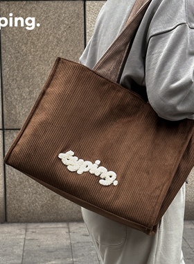 【折扣】输入中typing大容量灯芯绒托特包秋冬通勤小众包美拉德