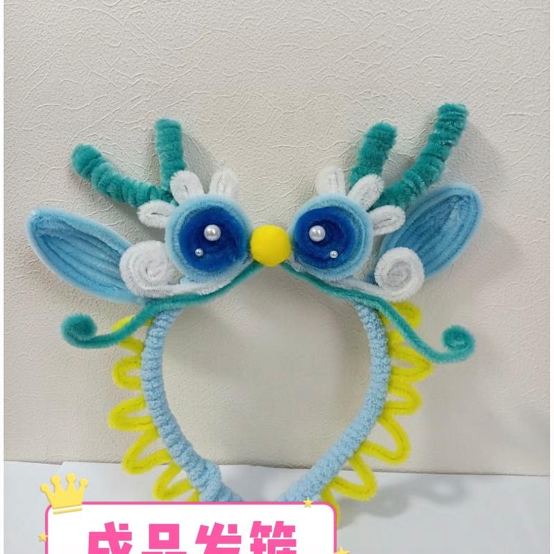 龙王扭扭棒发箍【成品】手工节日朋友礼物哪吒活动气氛搞怪头饰